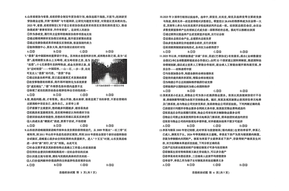 山东临沂市2026年3月高三模拟考试（临沂一模） 政治试卷（含答案及解析）.pdf_第2页
