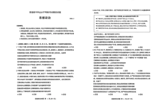山东临沂市2026年3月高三模拟考试（临沂一模） 政治试卷（含答案及解析）.pdf