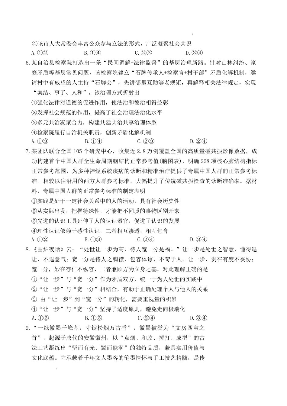 山东省东营市2026届高三年级第一次诊断性测试 政治试卷及答案.pdf_第3页
