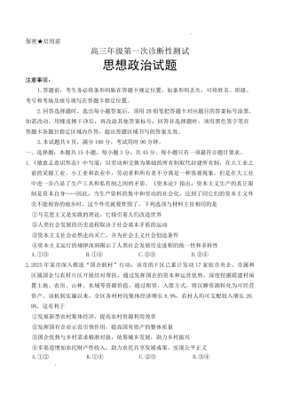 山东省东营市2026届高三年级第一次诊断性测试 政治试卷及答案.pdf