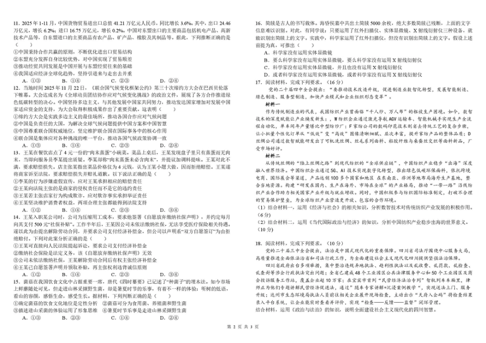 四川成都市树德中学高2023级高三下期开学考试 政治试卷（含答案）.pdf_第2页
