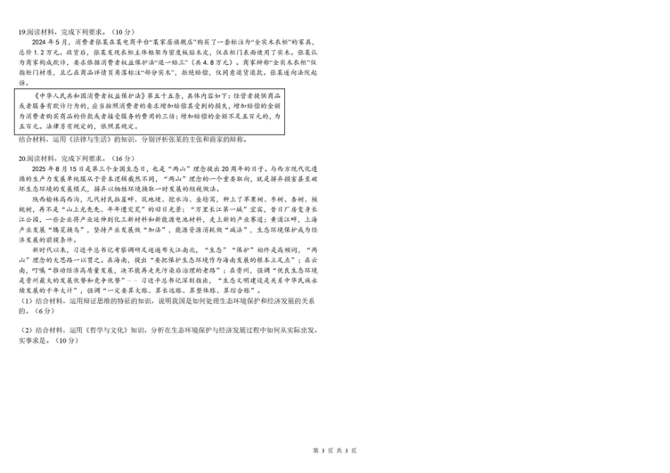 四川成都市树德中学高2023级高三下期开学考试 政治试卷（含答案）.pdf_第3页