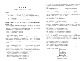 四川省大数据联盟2026届高三3月开学联考 政治试卷（含解析）.pdf