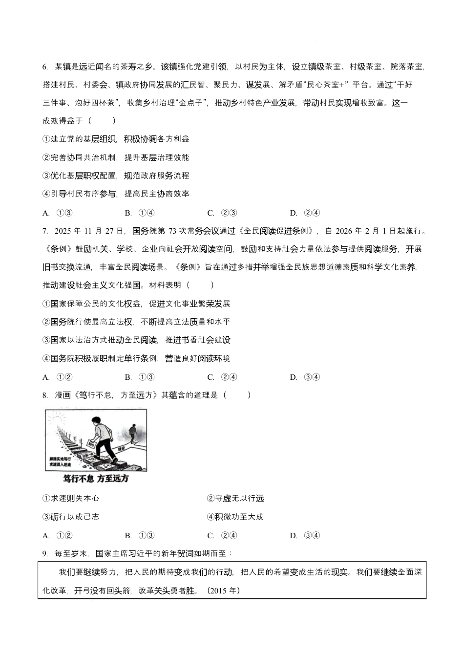 四川省绵阳南山中学2026届高三第六次教学质量检测政治试题（含答案).docx_第3页