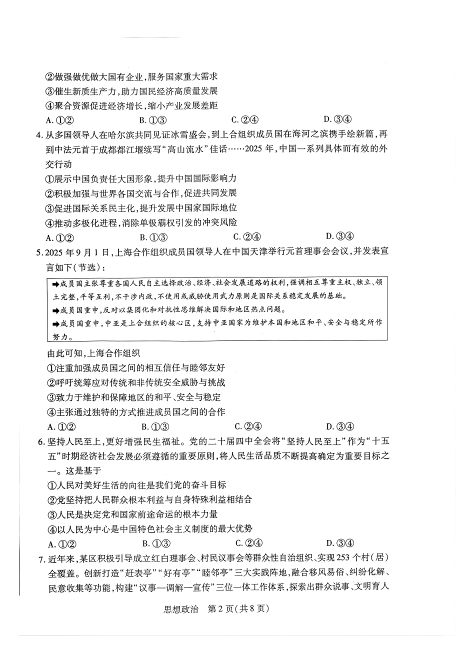 天一大联考河南高三开学考素质评价政治试题（含解析）.pdf_第2页
