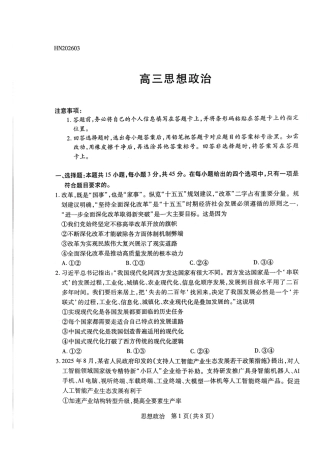 天一大联考河南高三开学考素质评价政治试题（含解析）.pdf