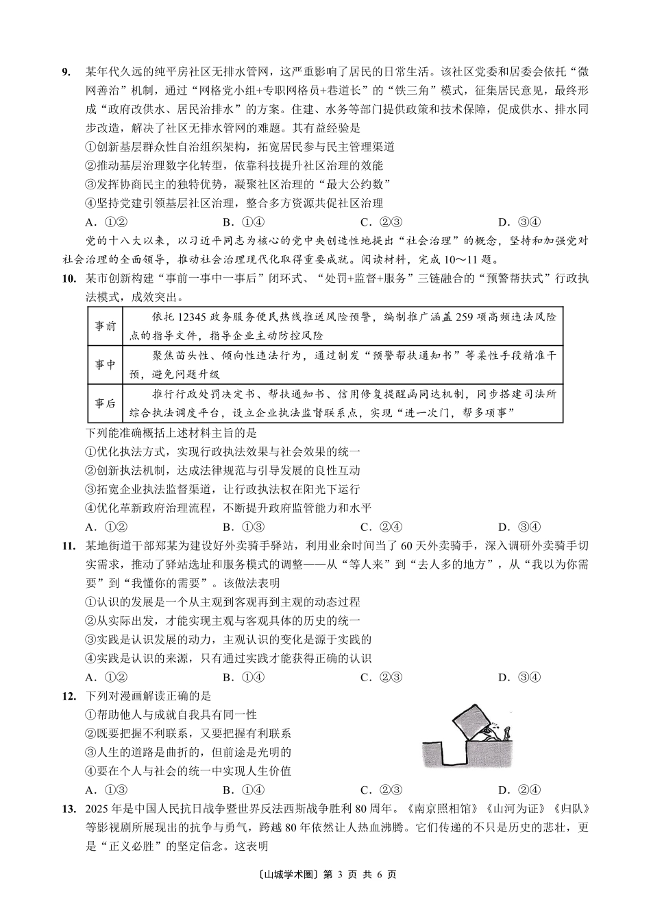 重庆好教育联盟2026届高三下学期3月开学联考（26-284C）政治试卷及答案.pdf_第3页