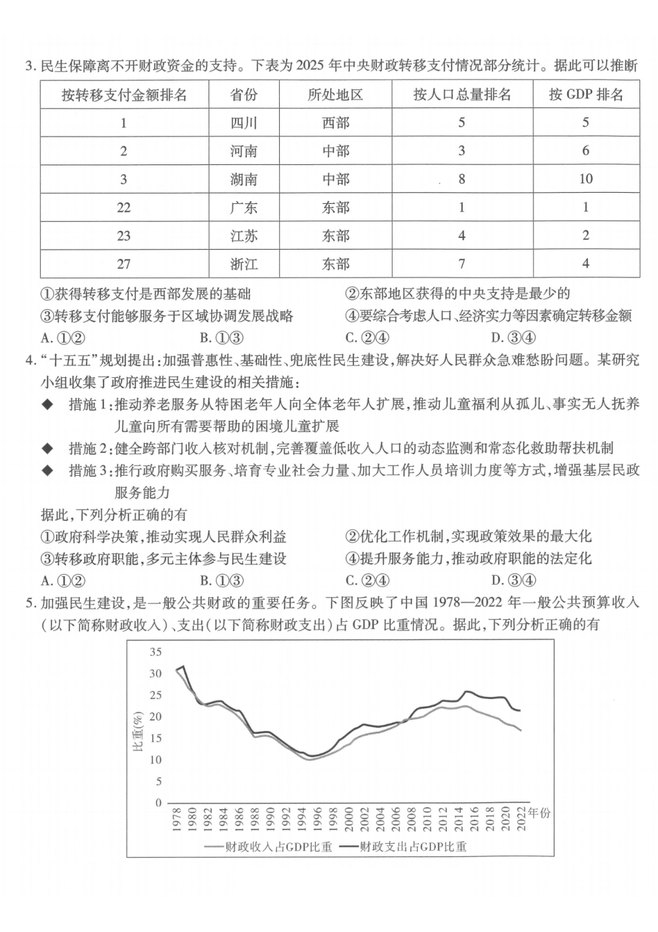 重庆市南开中学高2026届高三第六次质量检测 政治试卷及答案.pdf_第2页