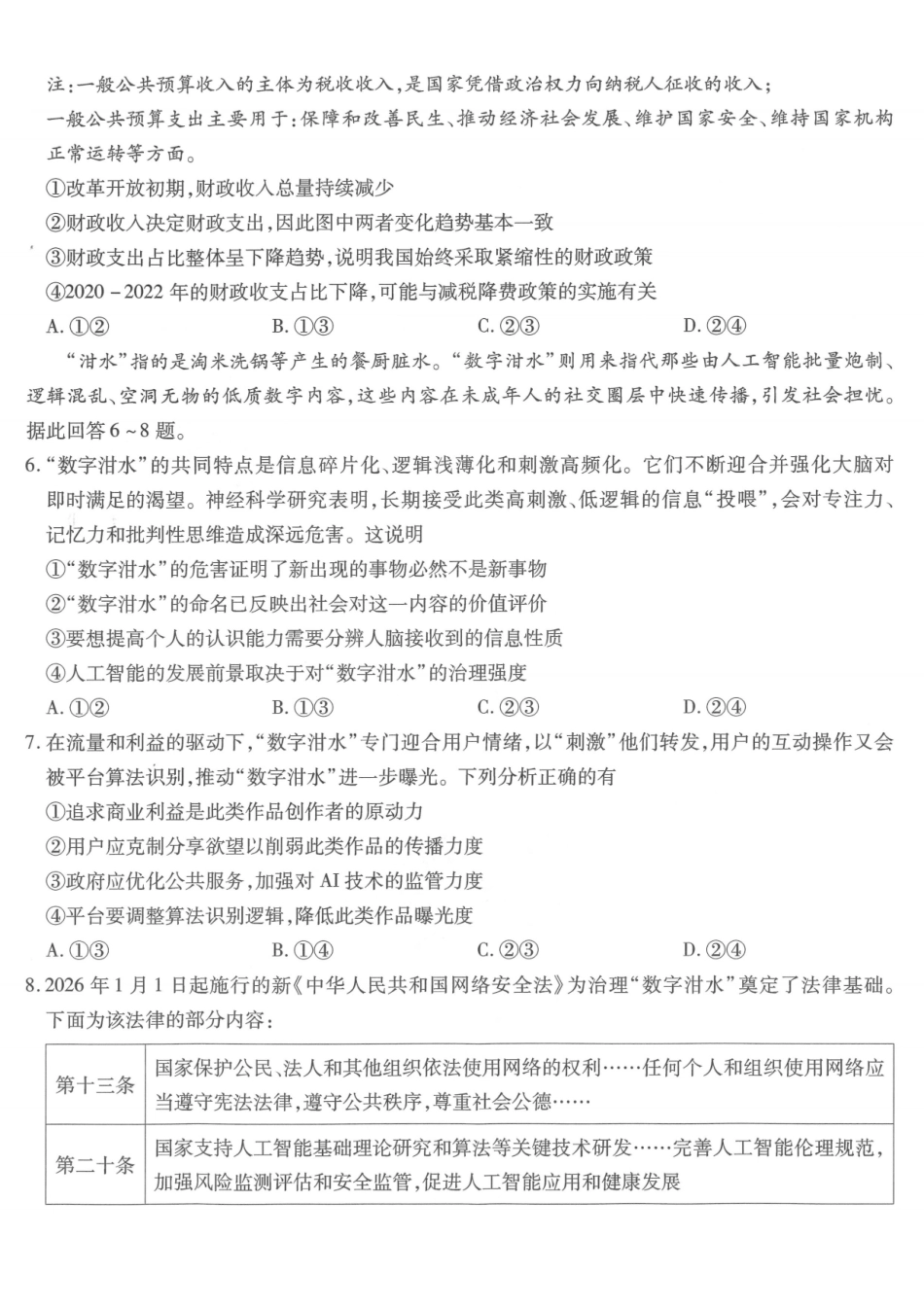 重庆市南开中学高2026届高三第六次质量检测 政治试卷及答案.pdf_第3页