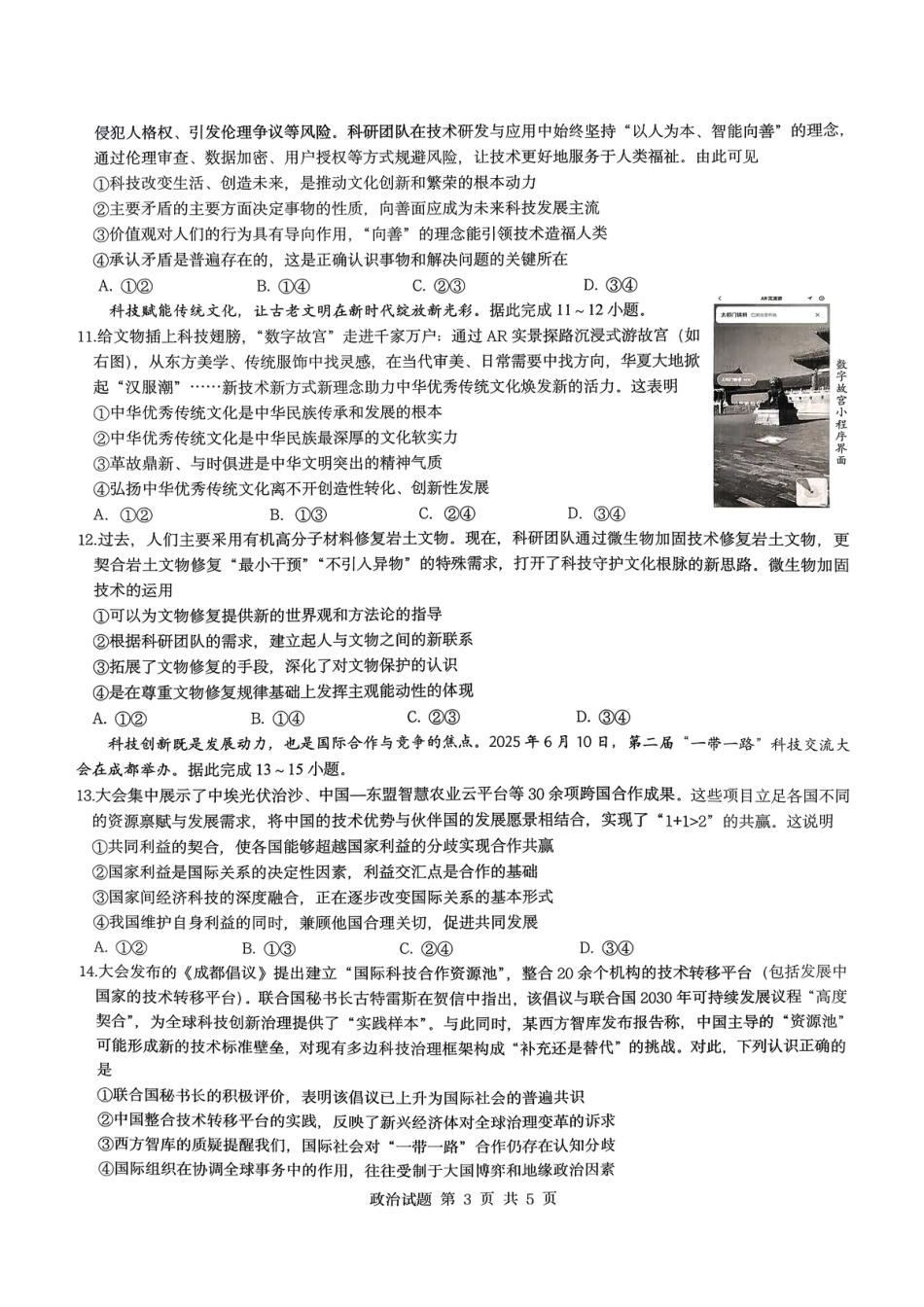 重庆市育才中学校2026届高三下学期2月开学考试政治.pdf_第3页