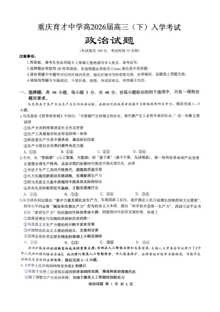重庆市育才中学校2026届高三下学期2月开学考试政治.pdf