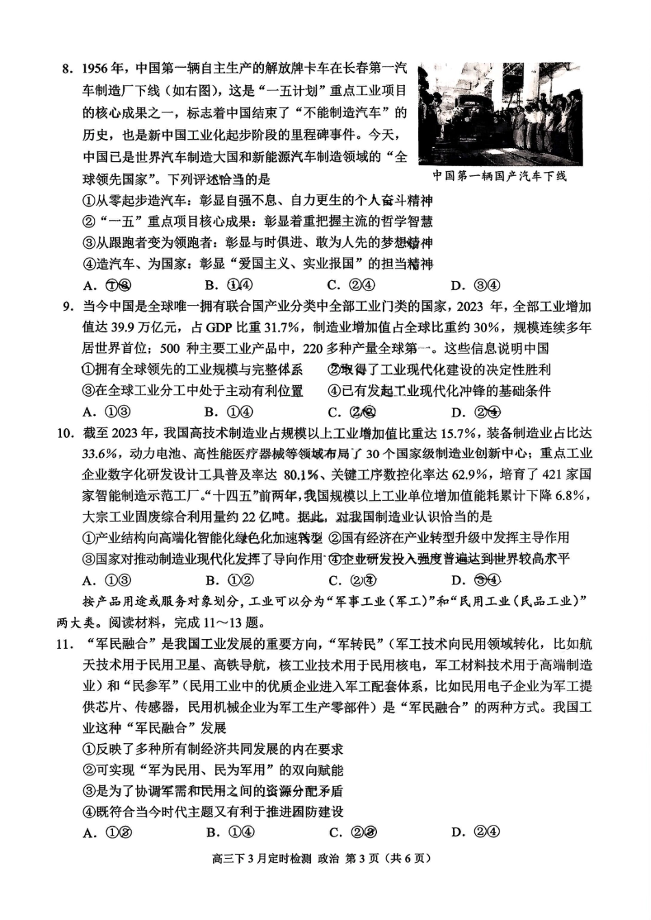 重庆西南大学附属中学校2026届高三下学期3月月考政治试题+答案.pdf_第3页