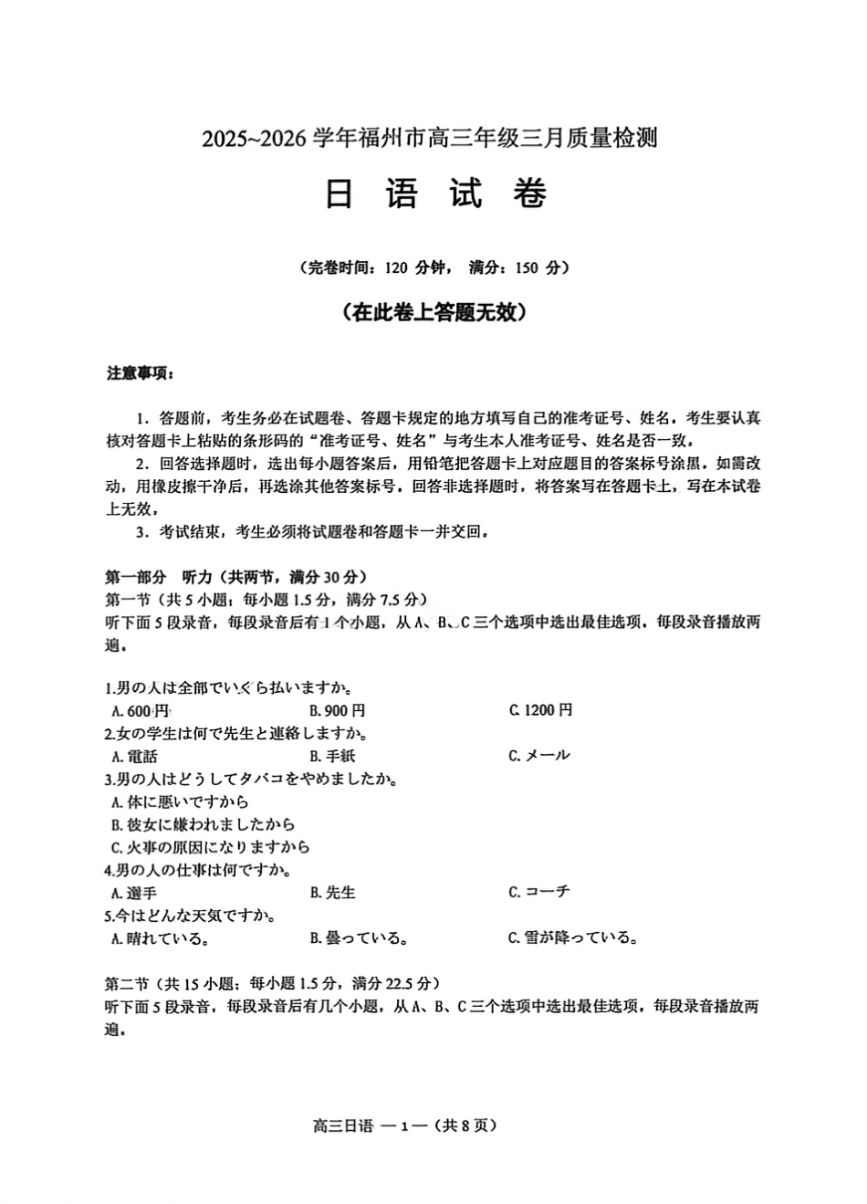 2025-2026学年福州市高三年级三月质量检测日语试题及答案.pdf_第1页