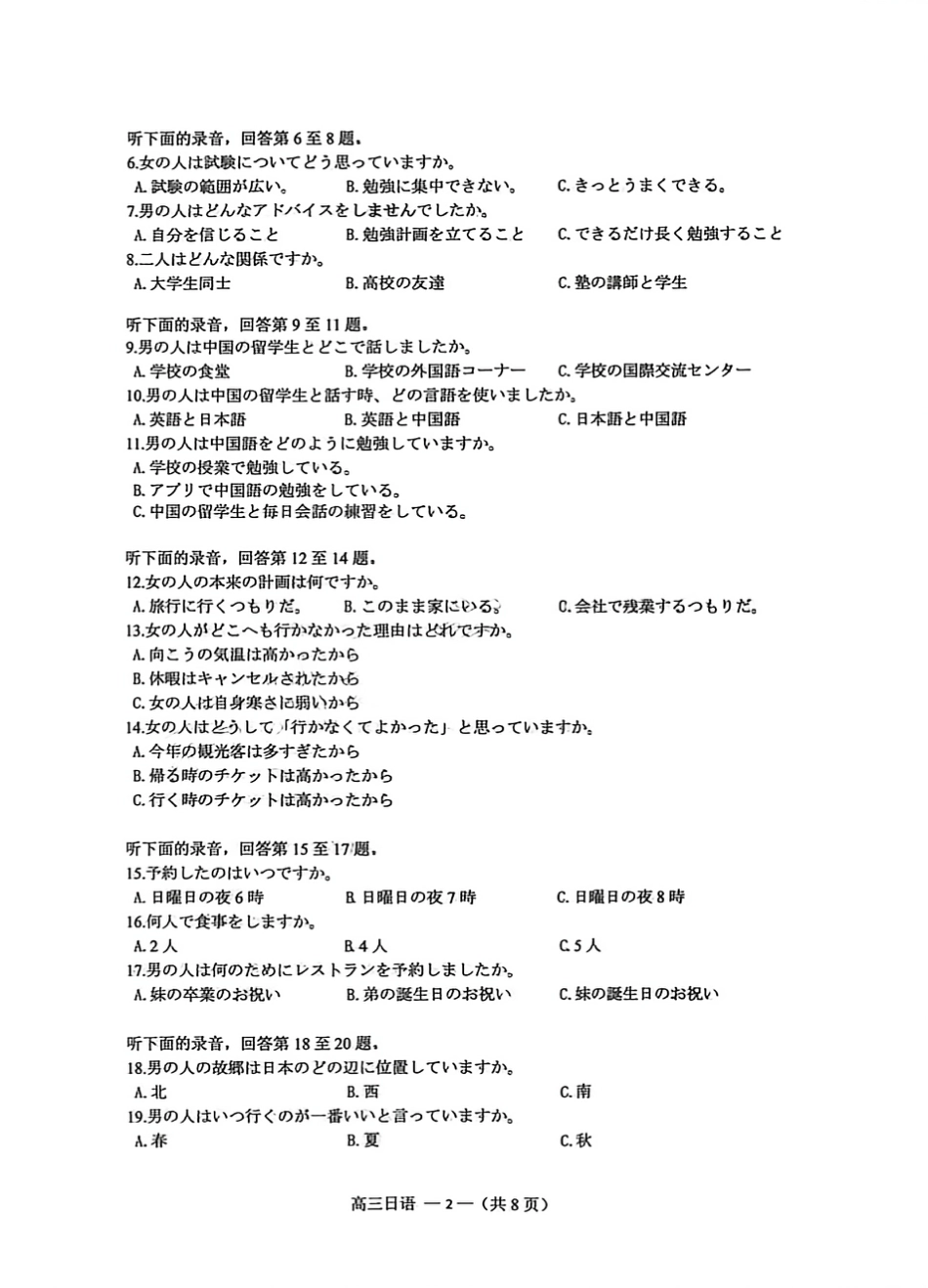 2025-2026学年福州市高三年级三月质量检测日语试题及答案.pdf_第2页