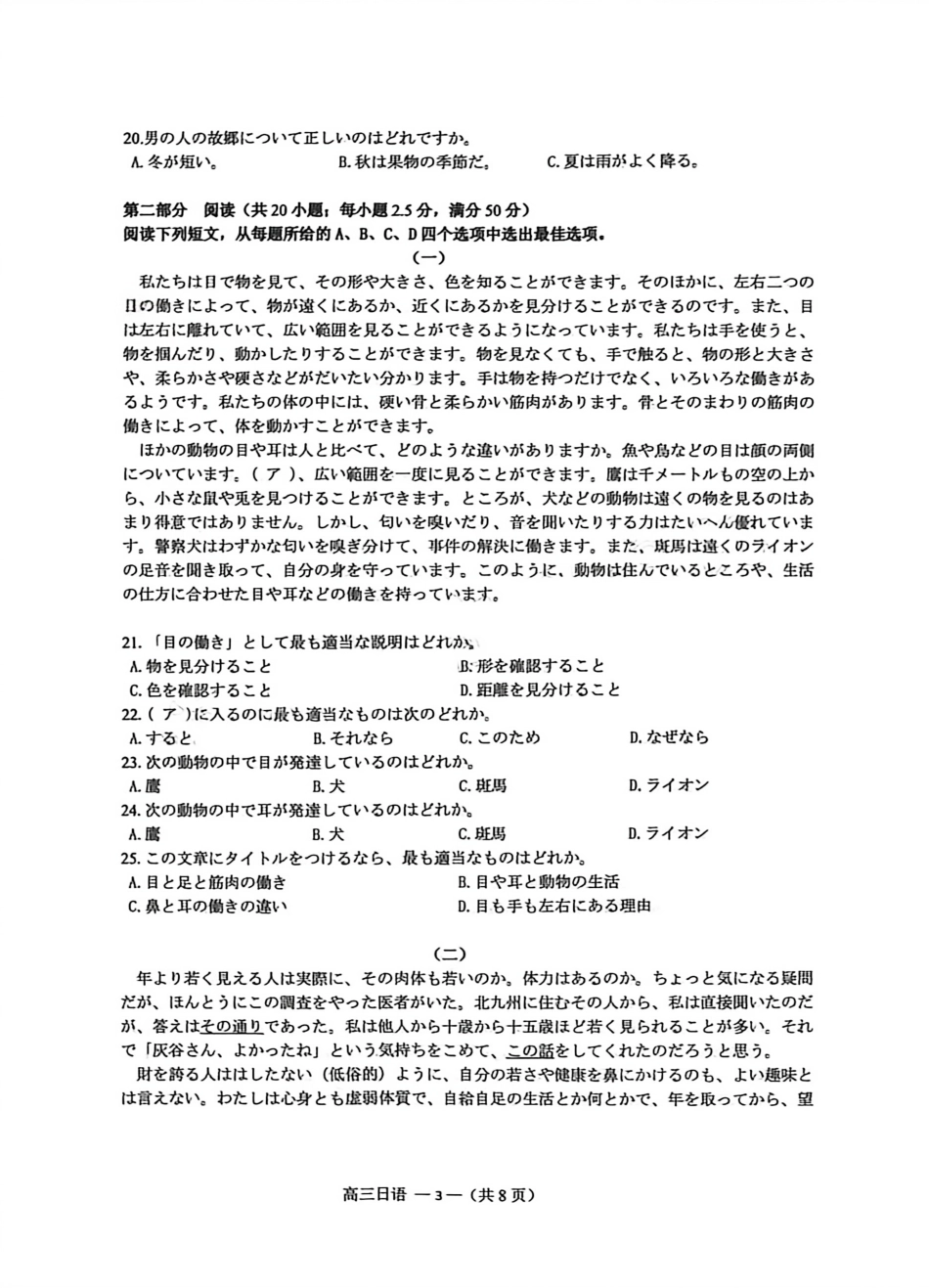 2025-2026学年福州市高三年级三月质量检测日语试题及答案.pdf_第3页
