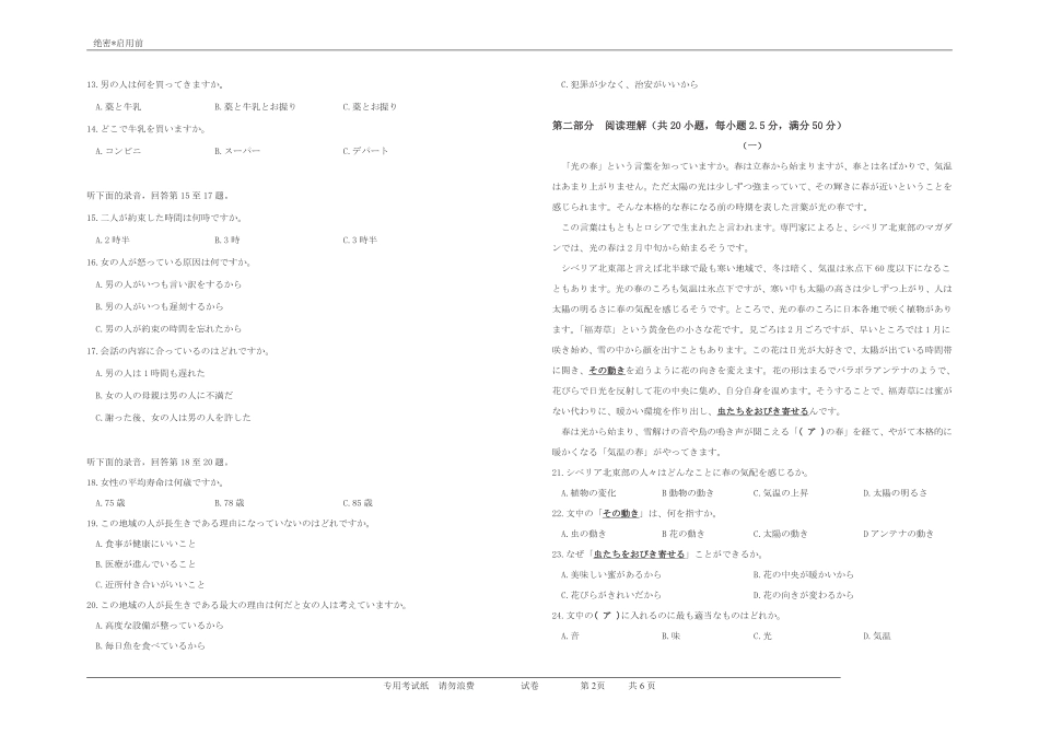 安徽省江南十校2026届高三下学期开学考试日语试卷（含答案）.pdf_第2页
