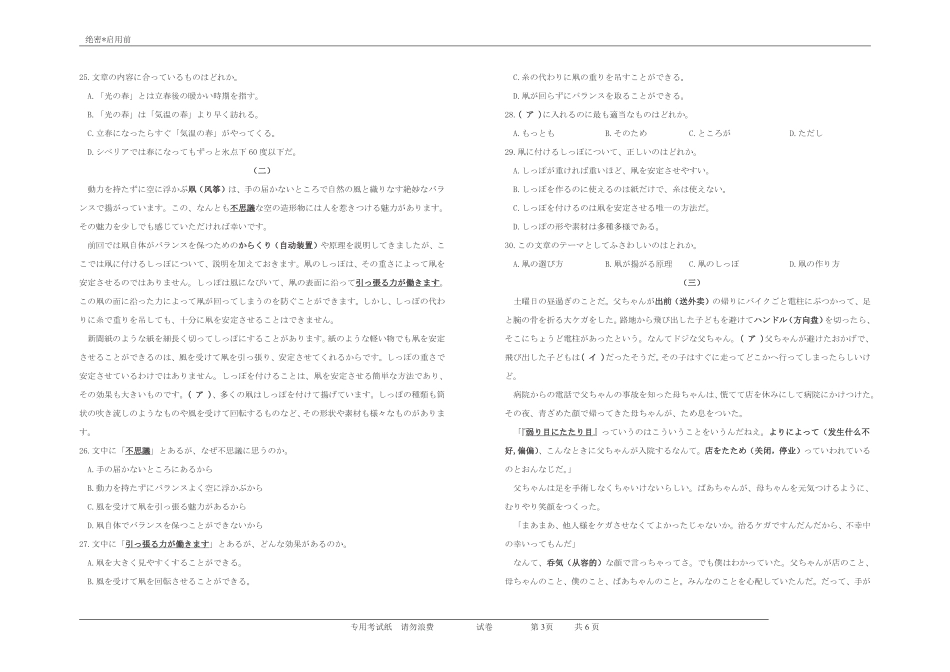 安徽省江南十校2026届高三下学期开学考试日语试卷（含答案）.pdf_第3页