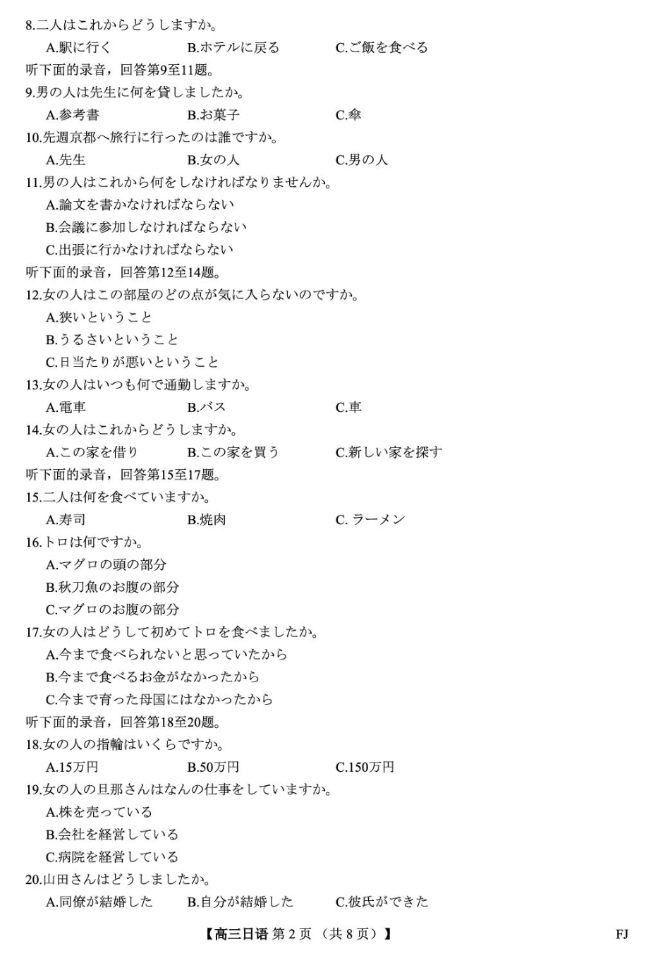 福建2025-2026学年高三年级下学期开学阶段性自测日语试卷及答案.pdf_第2页