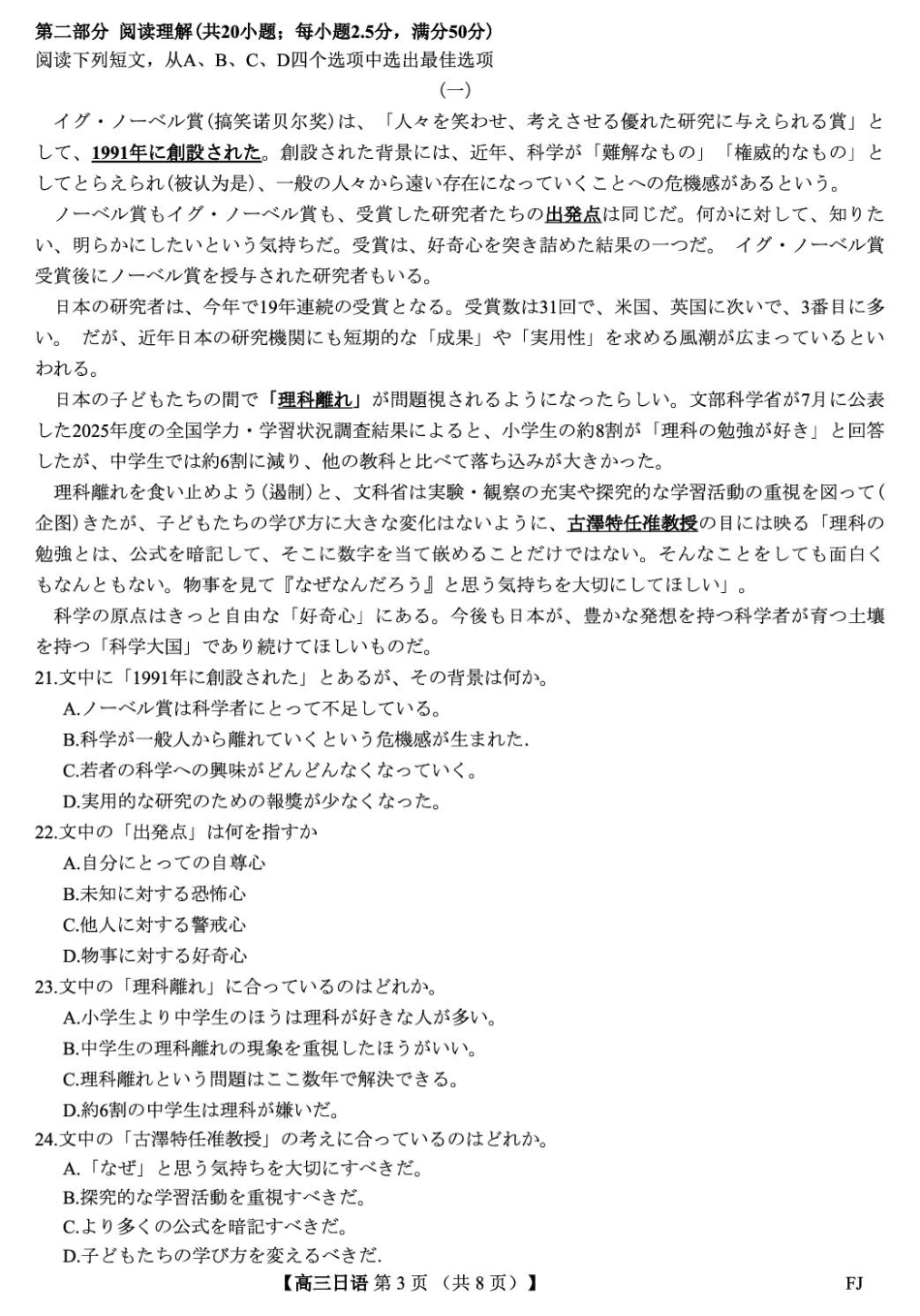 福建2025-2026学年高三年级下学期开学阶段性自测日语试卷及答案.pdf_第3页