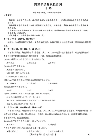 福建2025-2026学年高三年级下学期开学阶段性自测日语试卷及答案.pdf