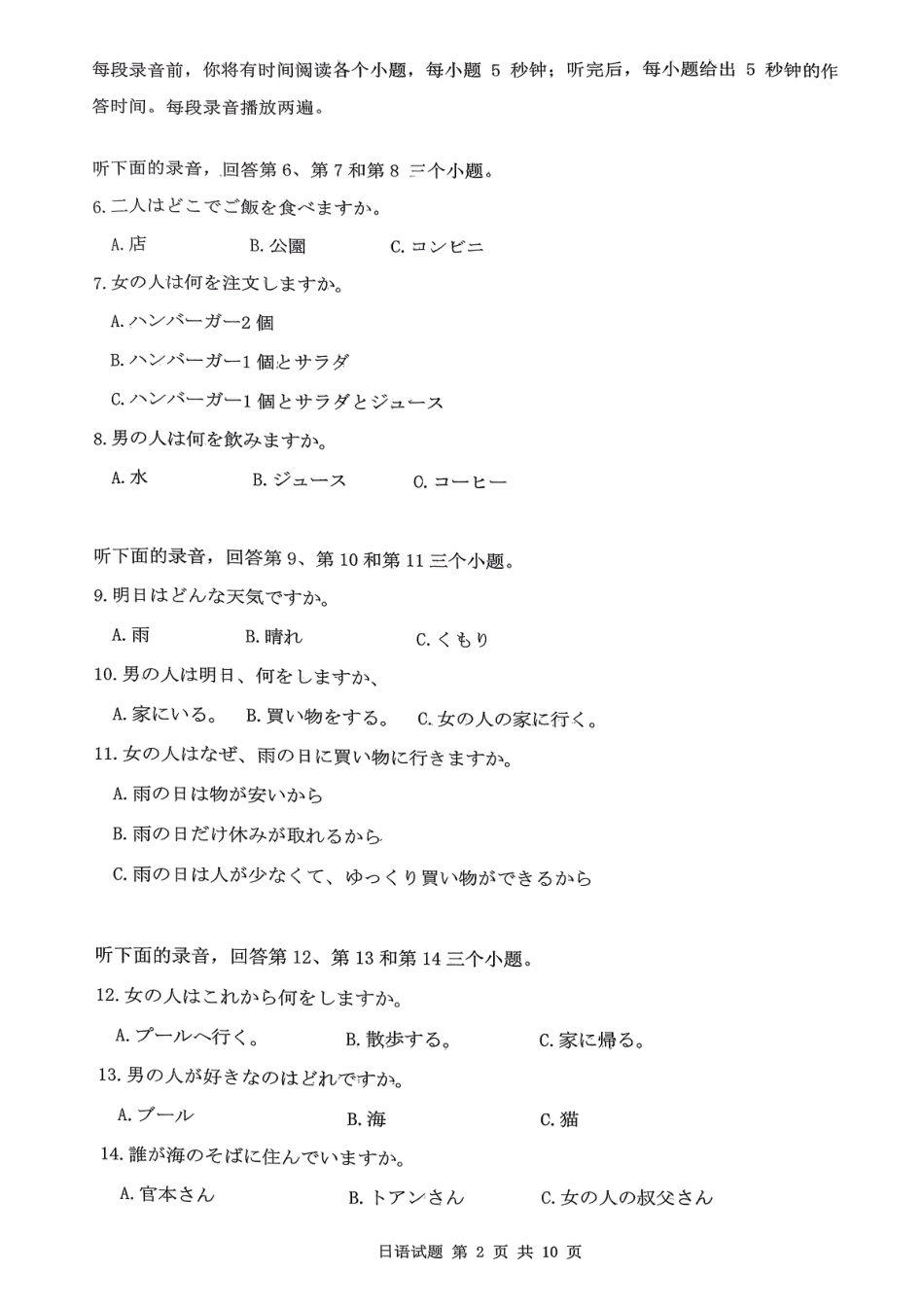 福建省莆田市2026届高中毕业班第二次质量调研测试试卷(莆田二检) 日语试卷（含答案及解析）.pdf_第2页