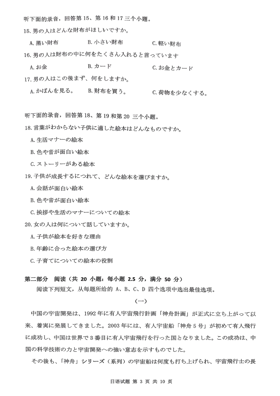 福建省莆田市2026届高中毕业班第二次质量调研测试试卷(莆田二检) 日语试卷（含答案及解析）.pdf_第3页