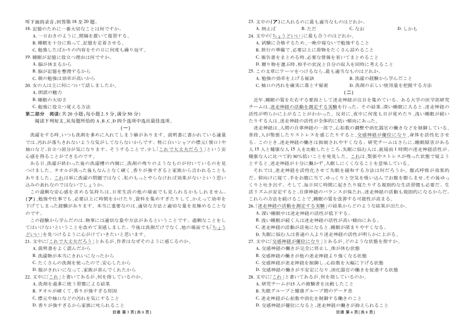 衡水金卷2026届高三年级3月份学情诊断高三3月份日语试卷及答案.pdf_第2页