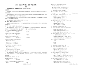 衡水金卷2026届高三年级3月份学情诊断高三3月份日语试卷及答案.pdf