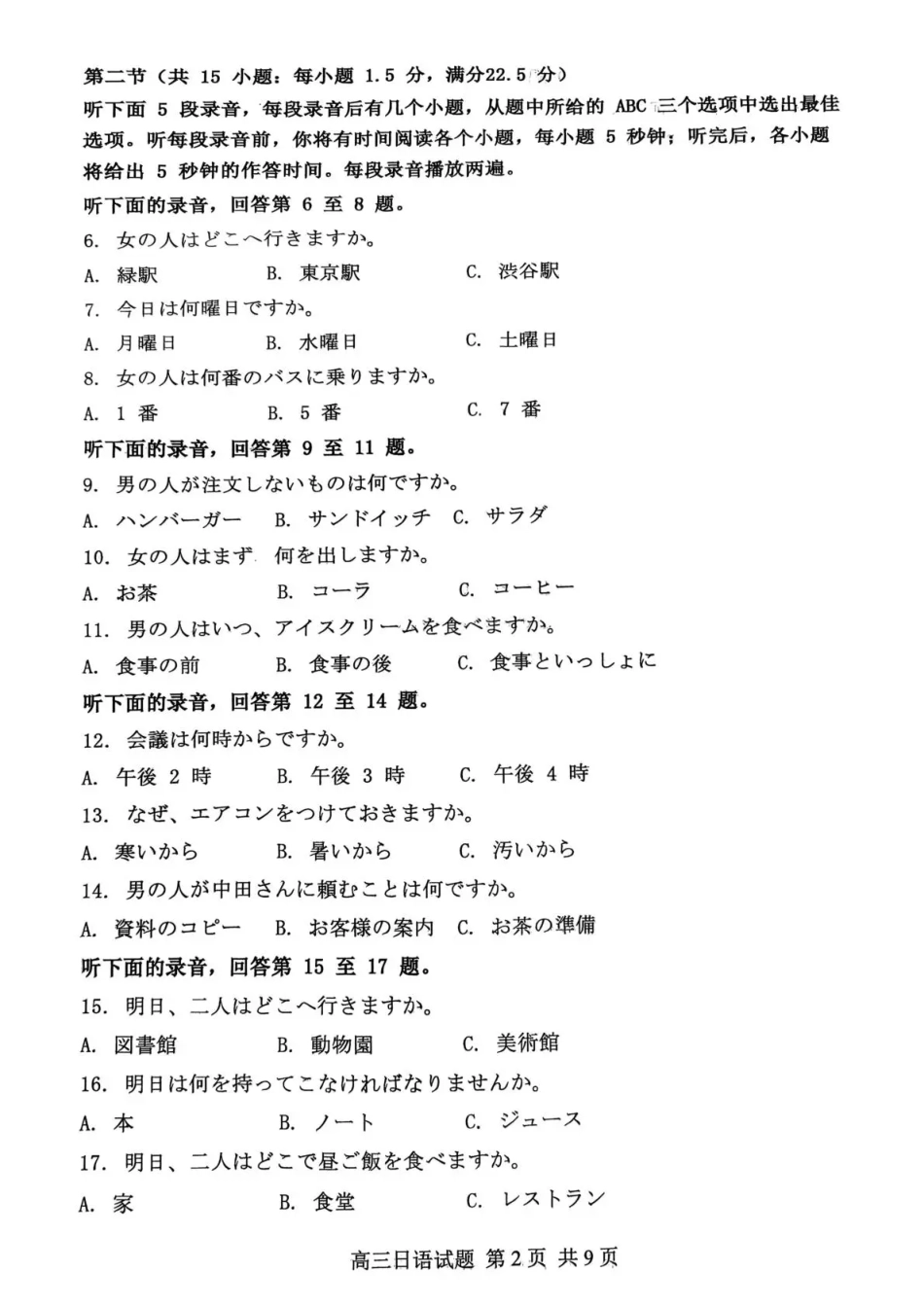 山东省东营市2026届高三年级第一次诊断性测试 日语试卷及答案.pdf_第2页