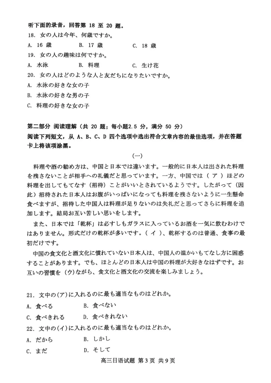 山东省东营市2026届高三年级第一次诊断性测试 日语试卷及答案.pdf_第3页