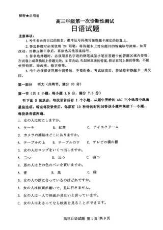 山东省东营市2026届高三年级第一次诊断性测试 日语试卷及答案.pdf