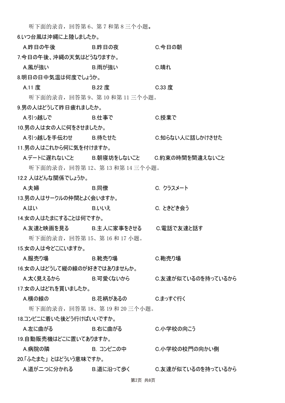四川省大数据联盟2026届高三3月开学联考 日语试卷（含解析）.pdf_第2页