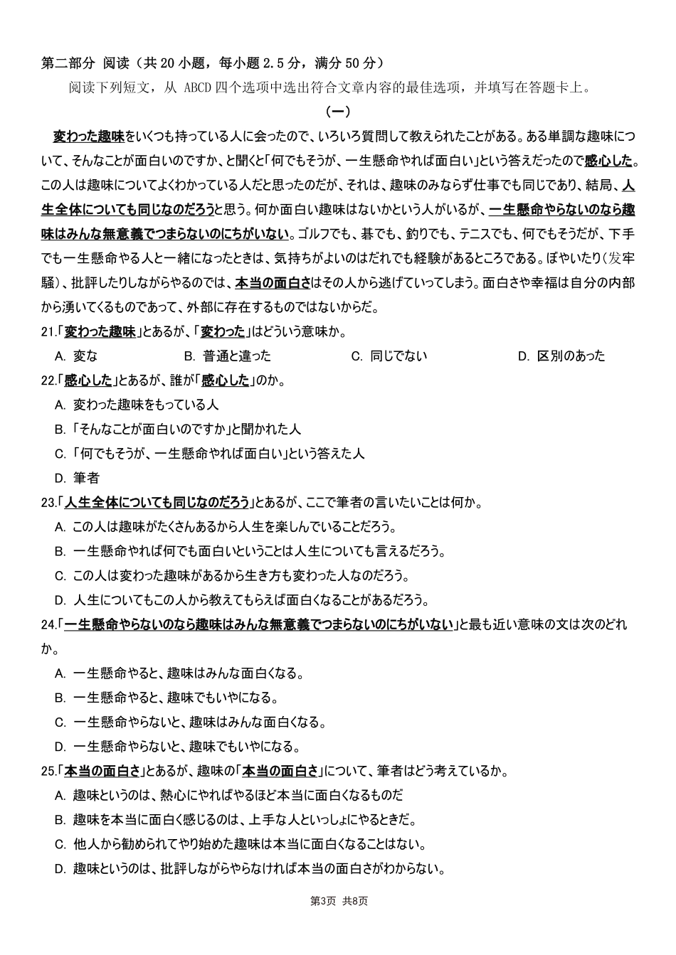 四川省大数据联盟2026届高三3月开学联考 日语试卷（含解析）.pdf_第3页