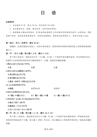 四川省大数据联盟2026届高三3月开学联考 日语试卷（含解析）.pdf