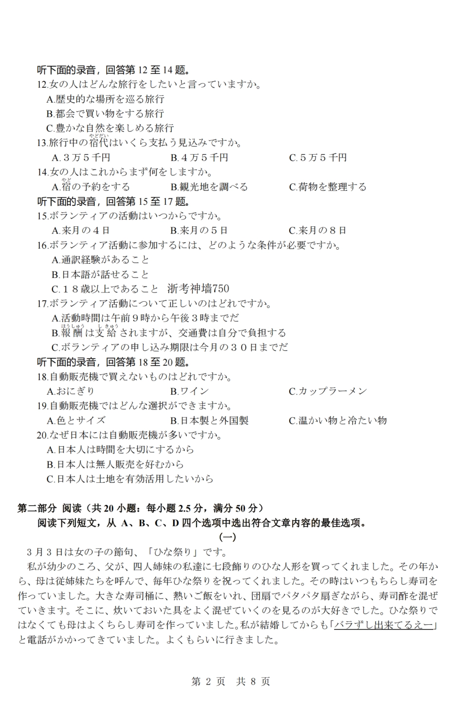 浙江强基联盟2026年3月高三下学期开学联考日语试卷及参考答案.pdf_第2页