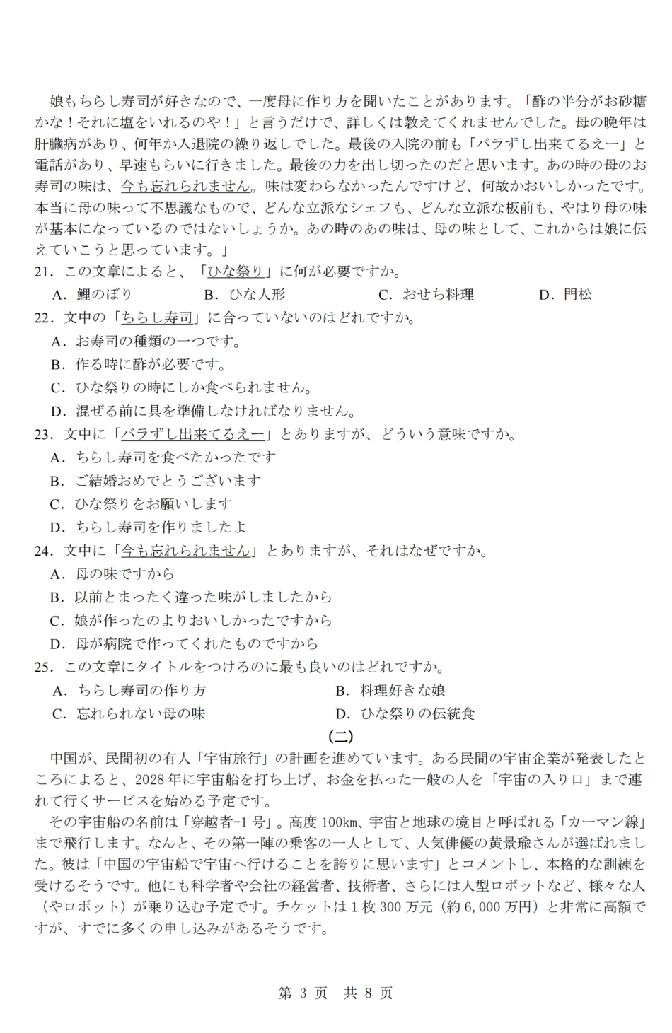 浙江强基联盟2026年3月高三下学期开学联考日语试卷及参考答案.pdf_第3页
