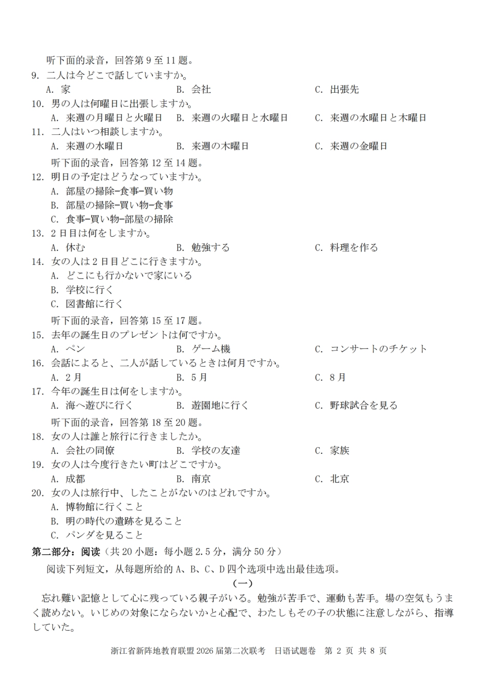 浙江省新阵地教育联盟2026届3月第二次联考日语试卷（含解析）.pdf_第2页