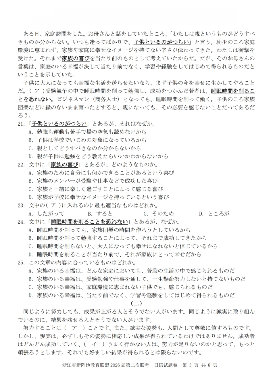 浙江省新阵地教育联盟2026届3月第二次联考日语试卷（含解析）.pdf_第3页