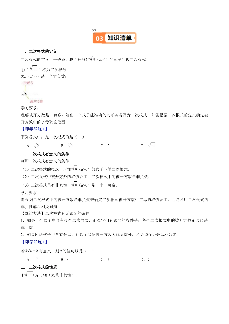 沪教版初中数学八年级上册-第01讲 二次根式（三类知识点+十一大题型精讲+强化训练）（含解析）.docx_第2页