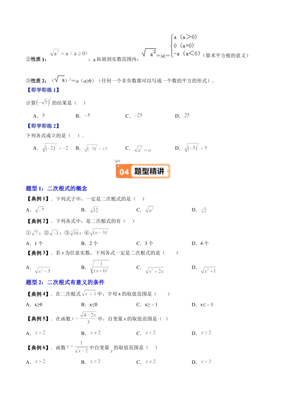 沪教版初中数学八年级上册-第01讲 二次根式（三类知识点+十一大题型精讲+强化训练）（含解析）.docx_第3页