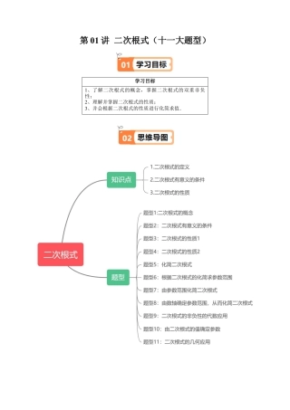 沪教版初中数学八年级上册-第01讲 二次根式（三类知识点+十一大题型精讲+强化训练）（含解析）.docx