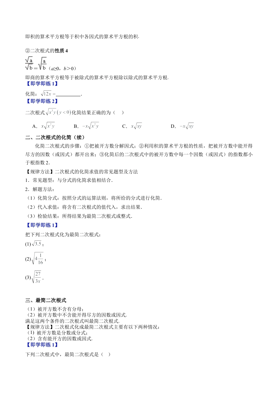 沪教版初中数学八年级上册-第02讲 最简二次根式和同类二次根式（九大题型）（含解析）.docx_第2页