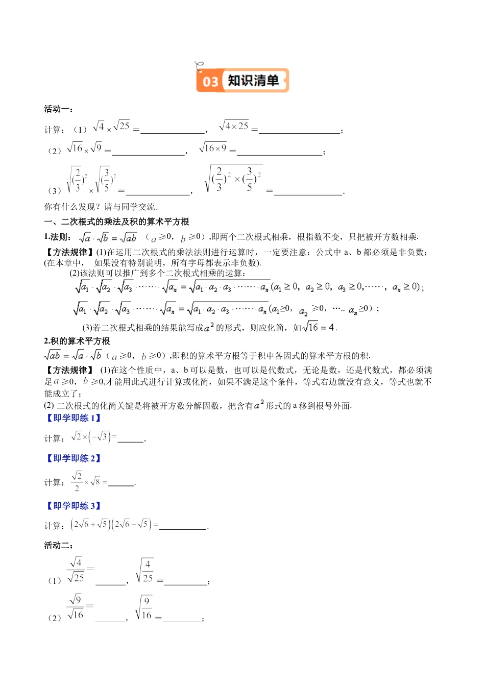 沪教版初中数学八年级上册-第03讲 二次根式的乘除（九大题型）（含解析）.docx_第2页