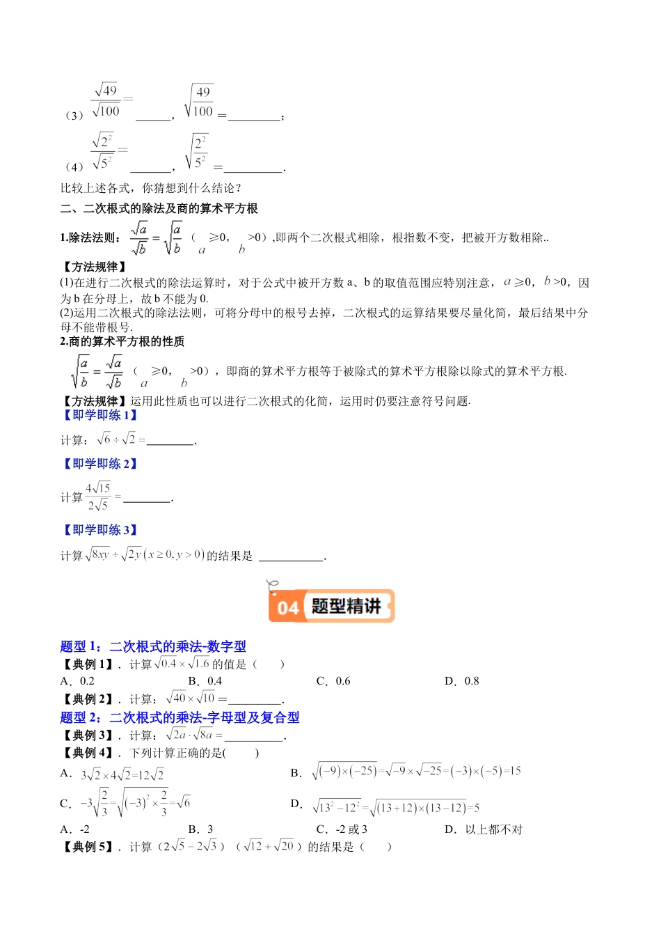 沪教版初中数学八年级上册-第03讲 二次根式的乘除（九大题型）（含解析）.docx_第3页