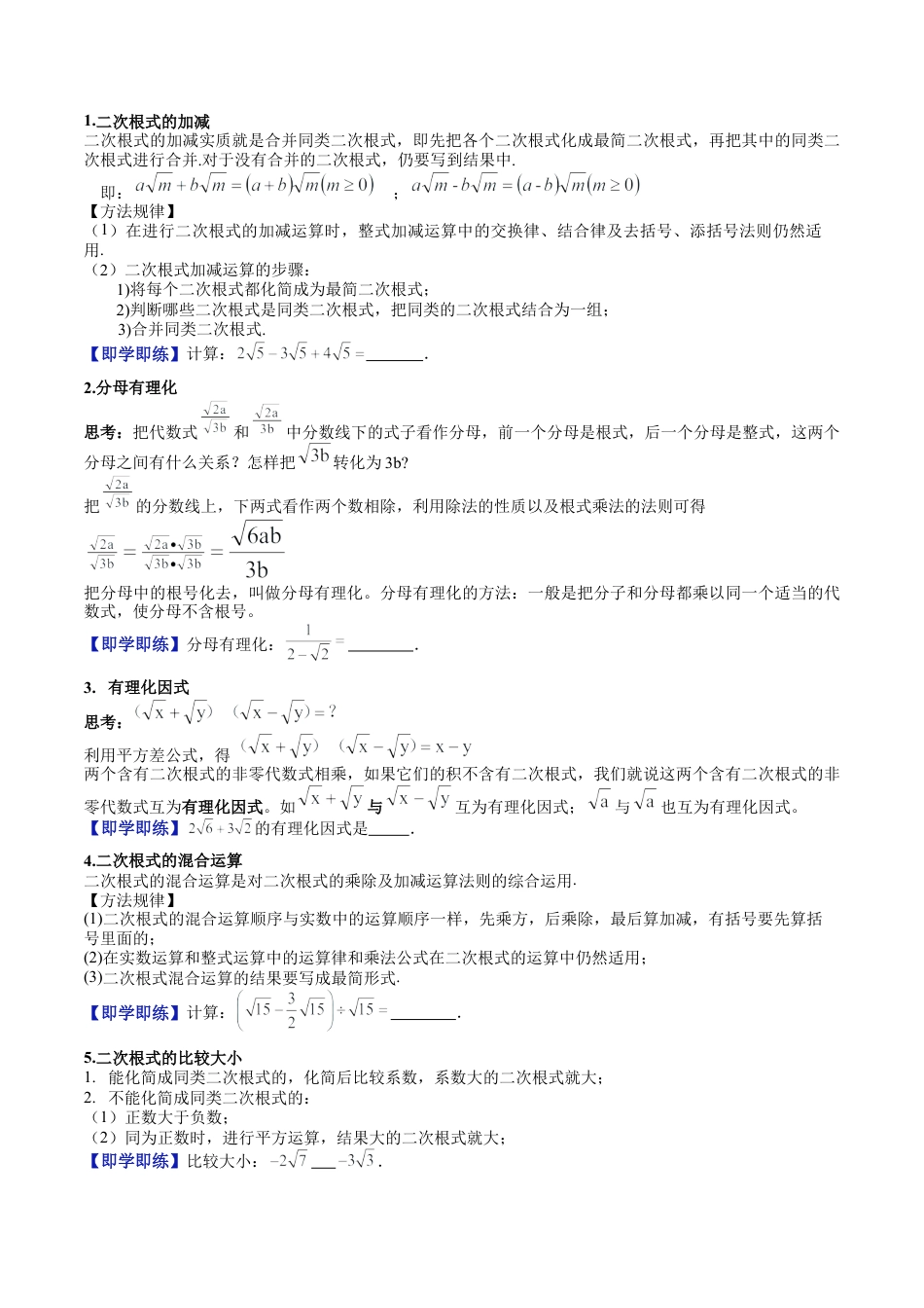 沪教版初中数学八年级上册-第04讲 二次根式的加减及混合运算(六类知识点+十一大题型+强化训练)（含解析）.docx_第2页