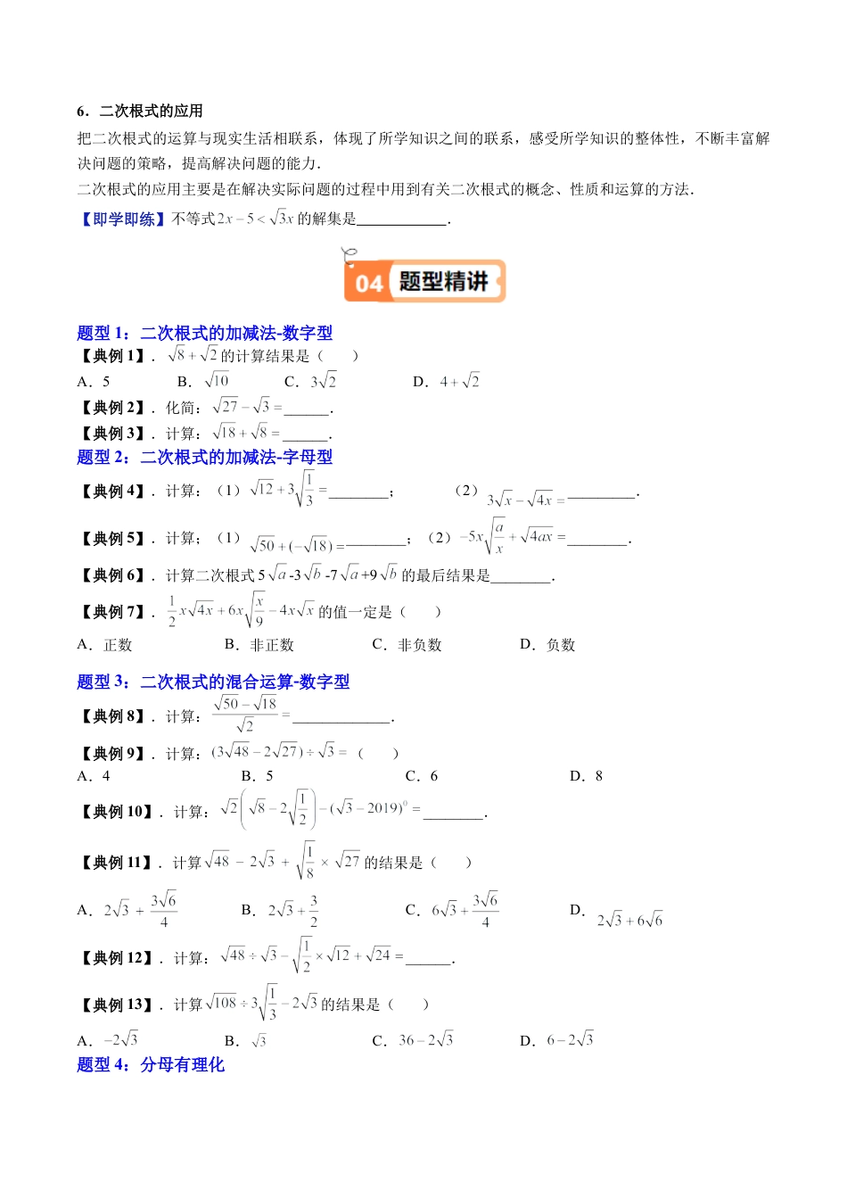 沪教版初中数学八年级上册-第04讲 二次根式的加减及混合运算(六类知识点+十一大题型+强化训练)（含解析）.docx_第3页