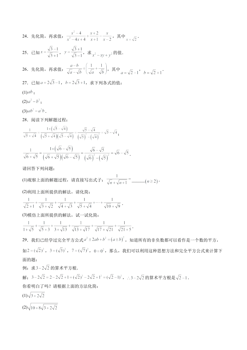 沪教版初中数学八年级上册-第05讲 二次根式 单元综合检测（重点）（含解析）.docx_第3页