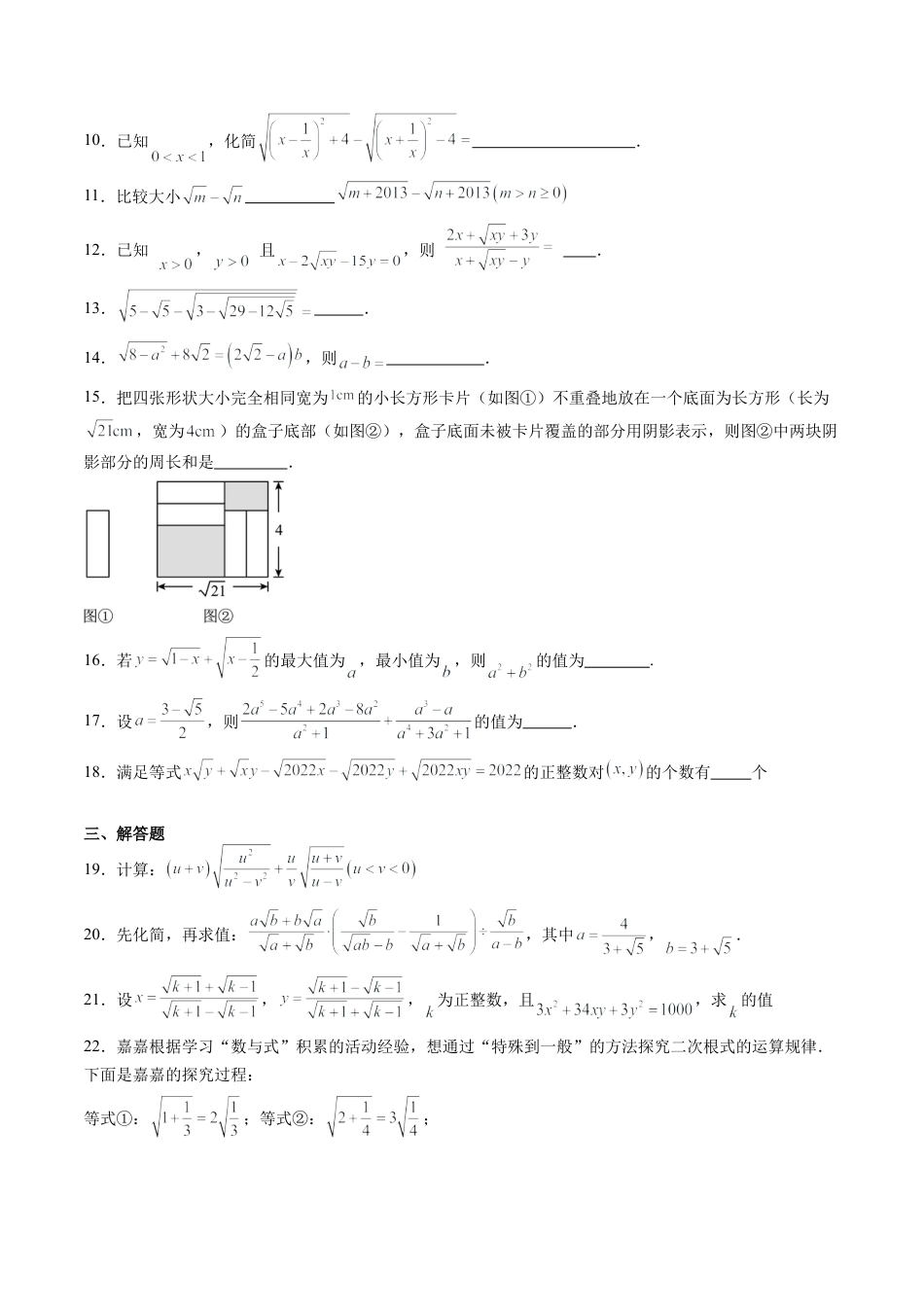 沪教版初中数学八年级上册-第06讲 二次根式 单元综合检测（难点）（含解析）.docx_第2页