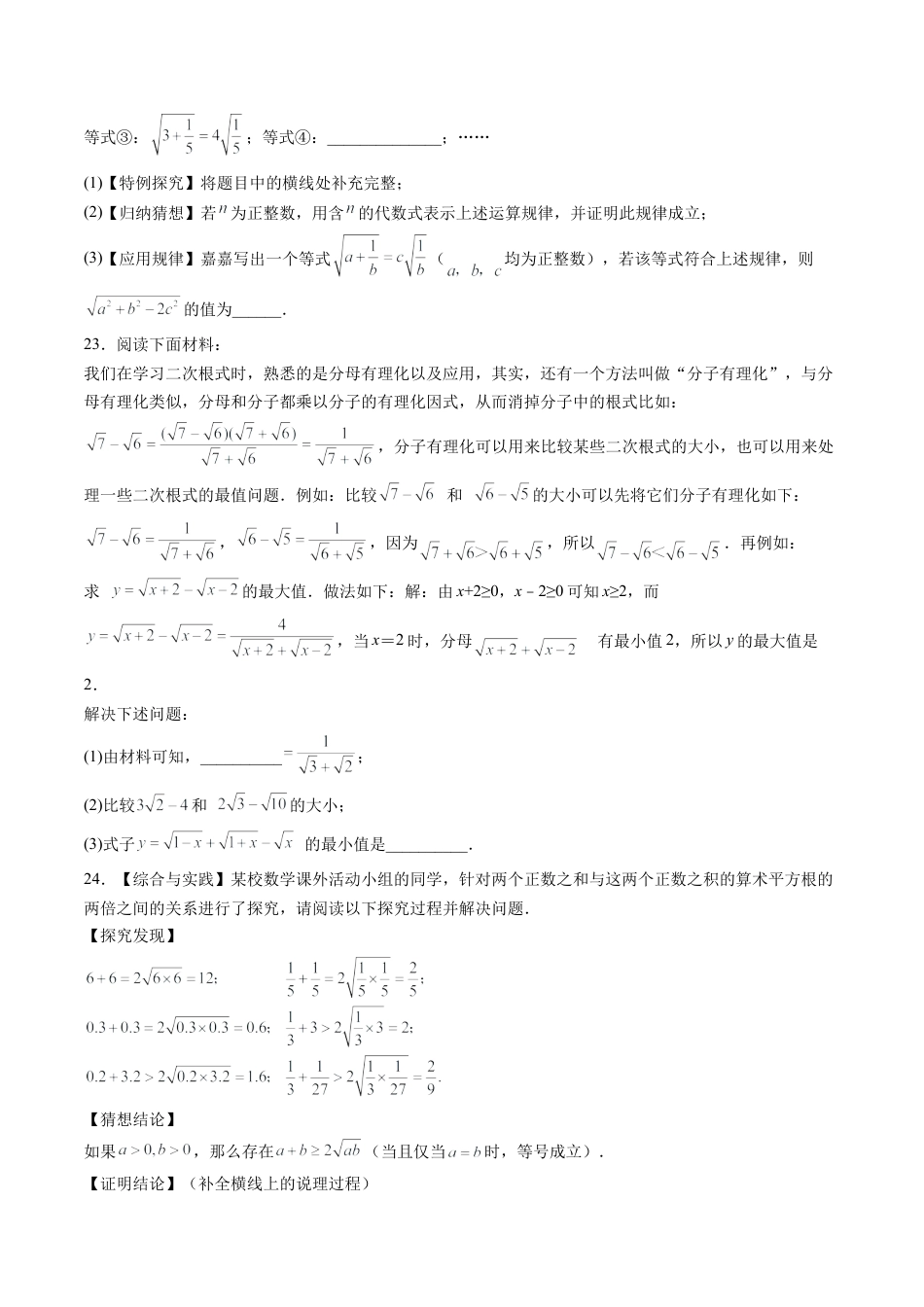 沪教版初中数学八年级上册-第06讲 二次根式 单元综合检测（难点）（含解析）.docx_第3页
