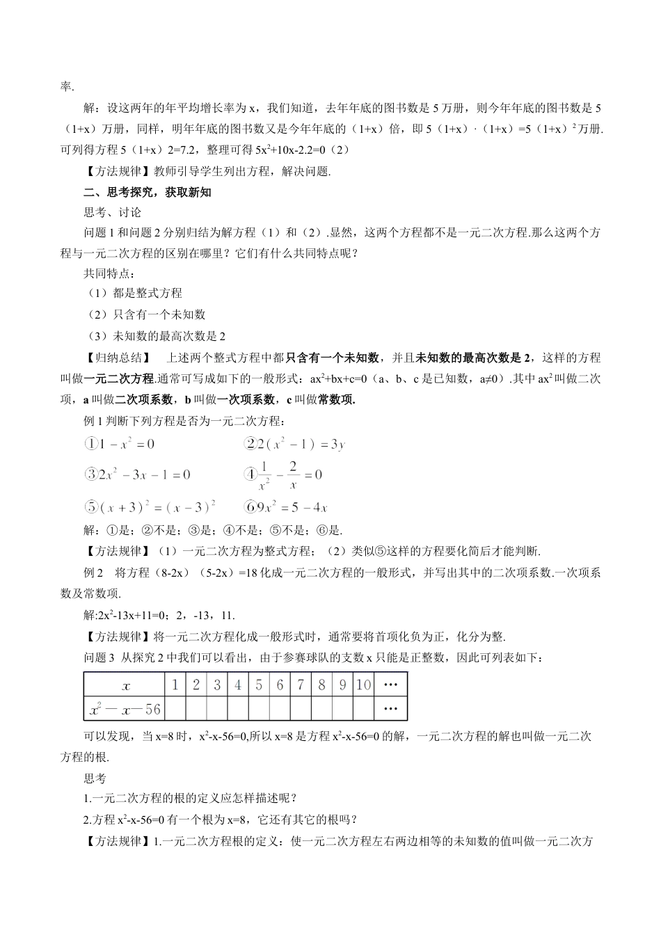 沪教版初中数学八年级上册-第07讲 一元二次方程的概念（八大题型）（含解析）.docx_第2页